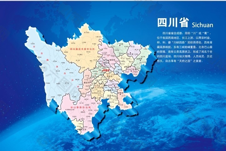 四川地形图