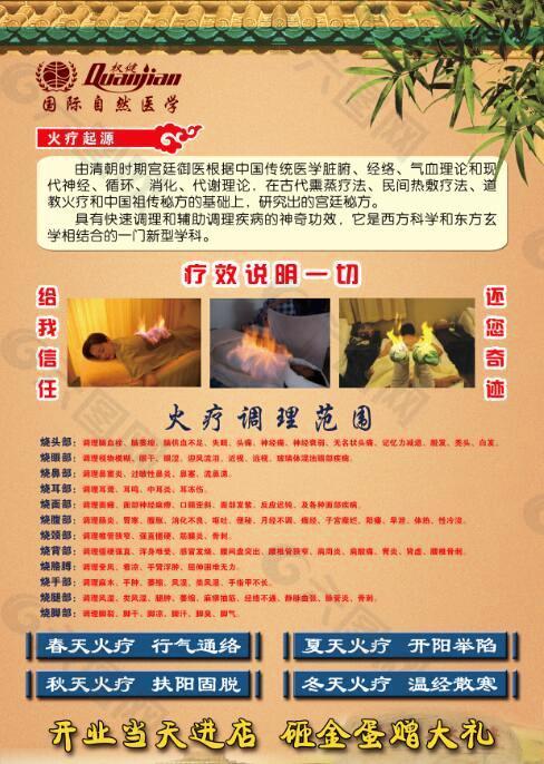 火療功效