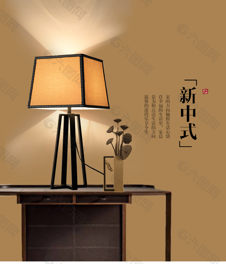 新中式臺燈海報
