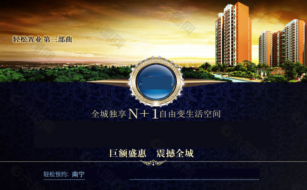 房地產(chǎn)海報