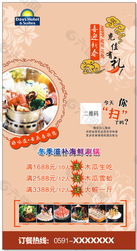 冬季滋補海鮮涮鍋