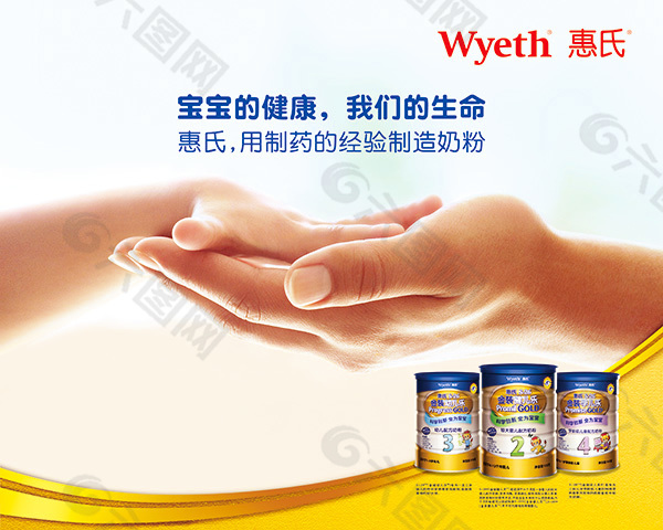 惠氏奶粉海報