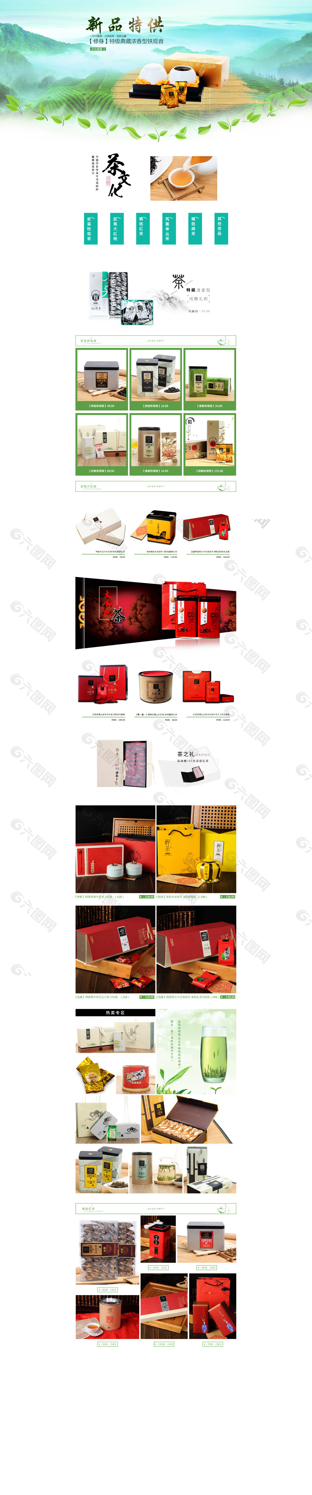 淘寶蘇寧原創(chuàng)首頁裝修設(shè)計(jì)模板茶葉裝修