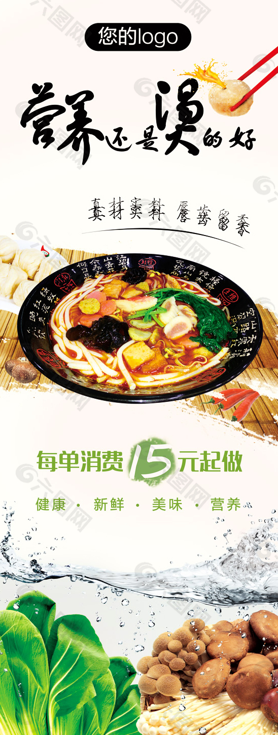 美食展架素材