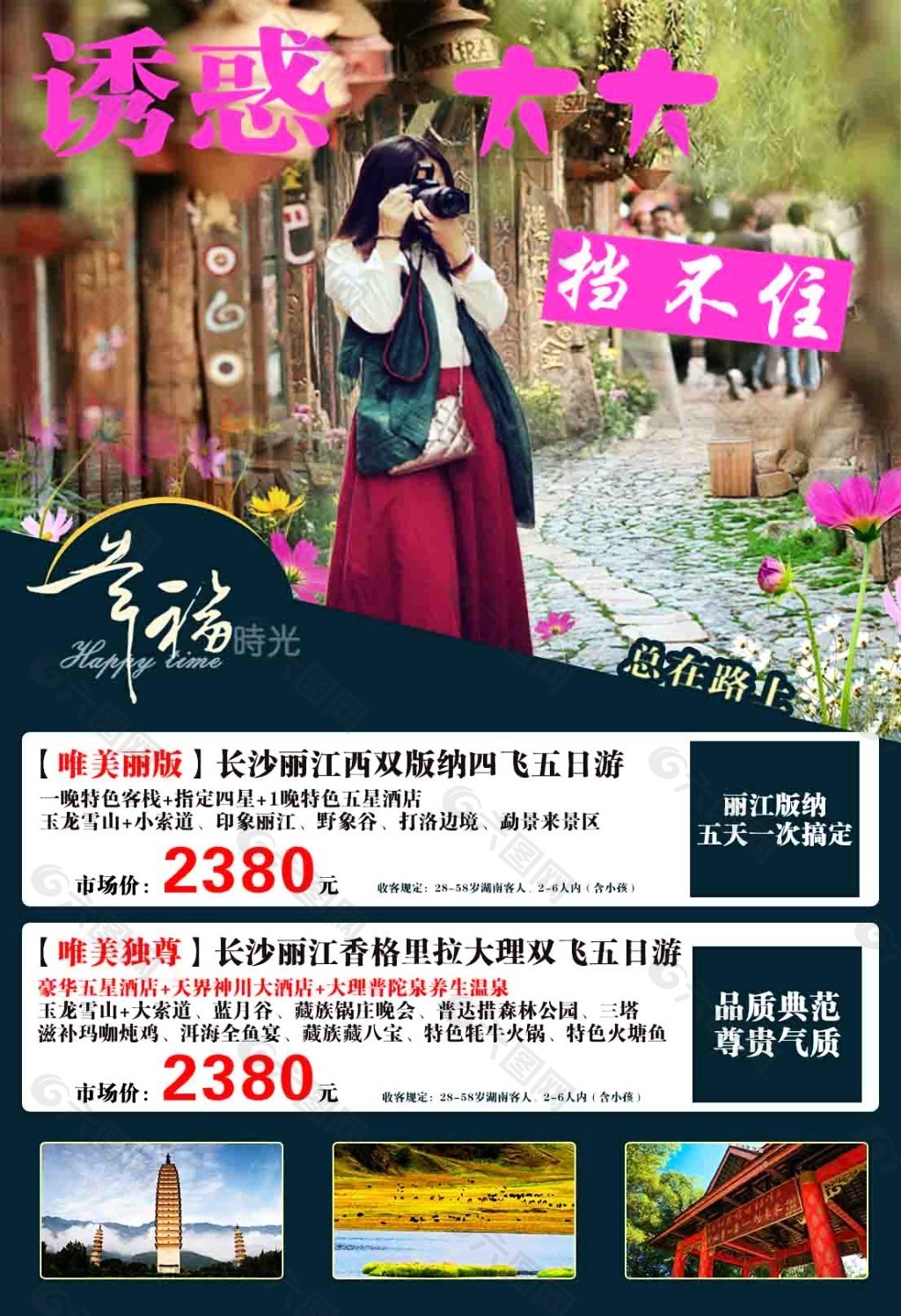 旅游 宣傳 海報(bào)