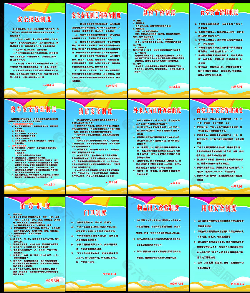 幼儿园制度图片背景素材免费下载(图片编号:5804117)