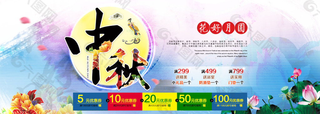 中秋節(jié)店鋪首頁活動海報