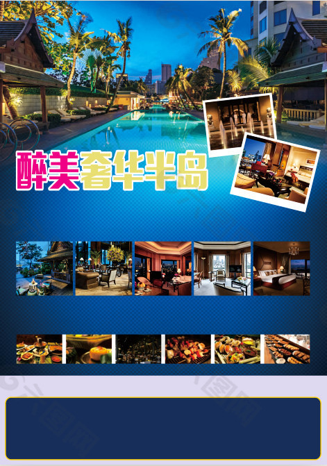 奢华半岛酒店