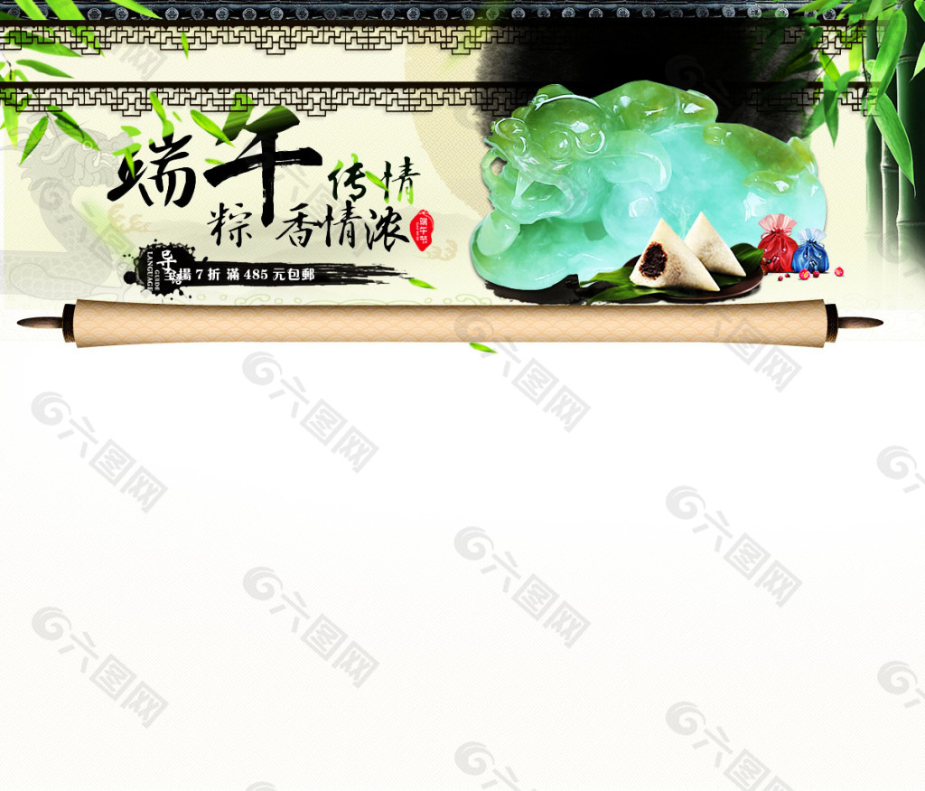 淘寶端午節(jié)店鋪活動(dòng)海報(bào)