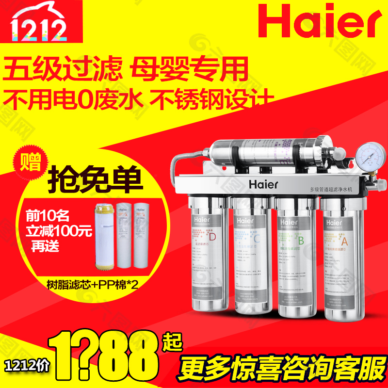 凈水器主圖PSD