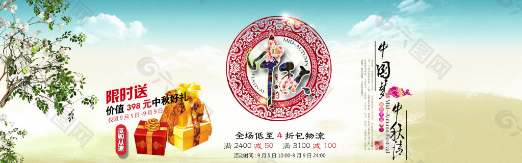 淘寶中秋節(jié)店鋪首頁促銷海報(bào)