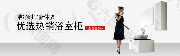 唯美浴室柜banner