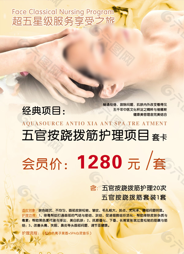 美容院項(xiàng)目宣傳