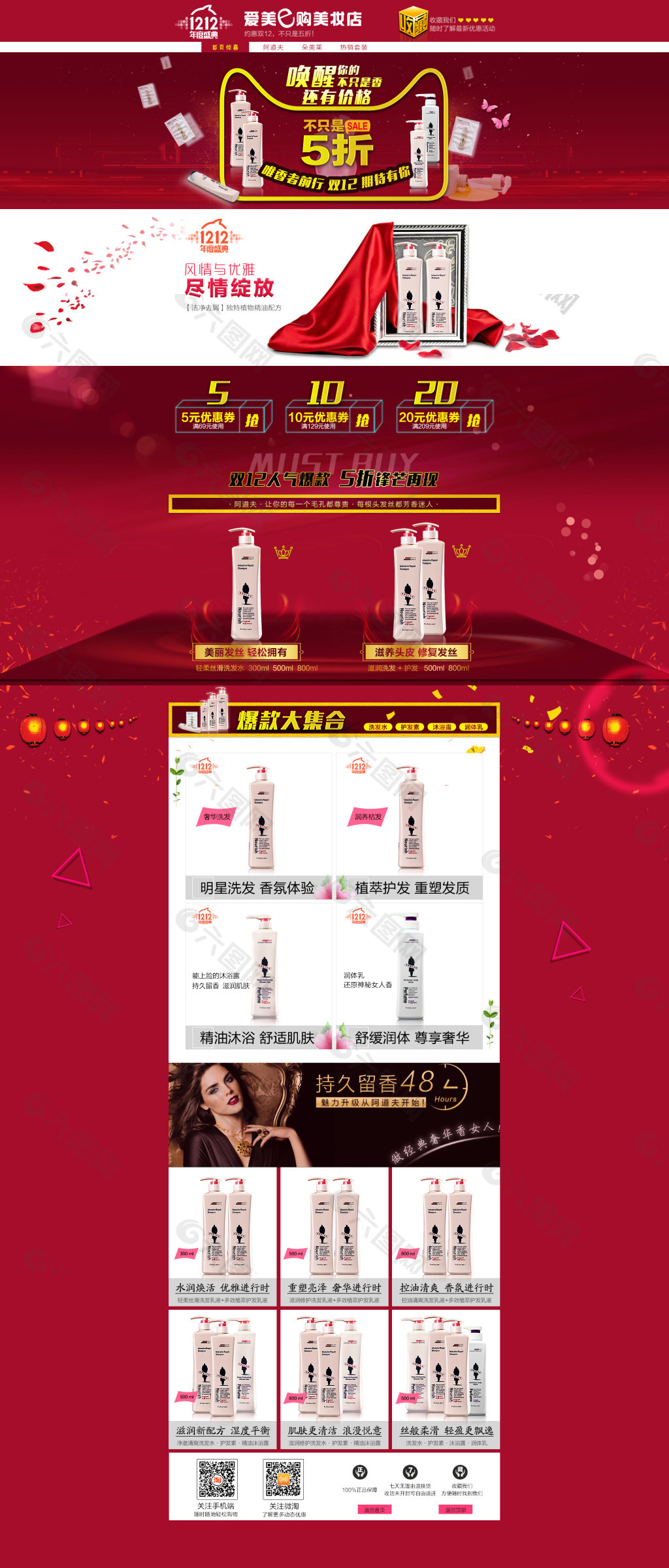 雙12海報(bào) 洗發(fā)水海報(bào) 雙12首頁