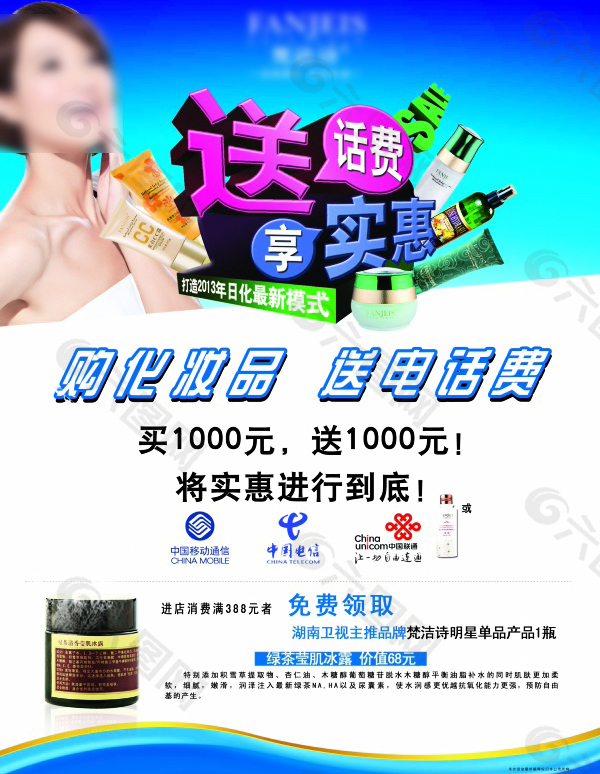 化妝品宣傳單