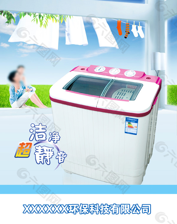 洗衣机宣传海报