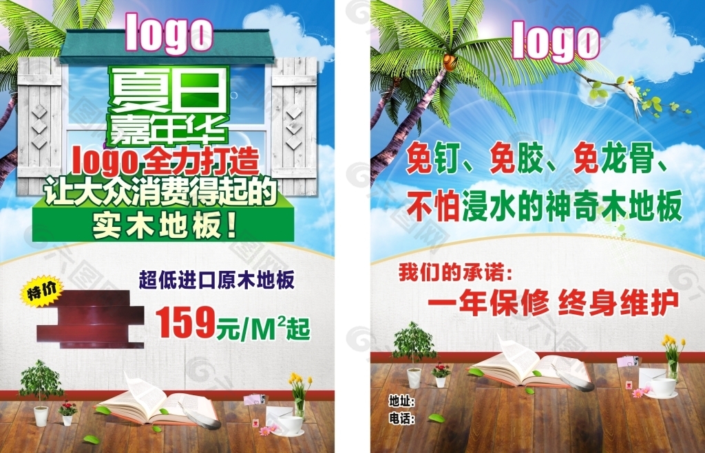 木地板夏日宣傳單