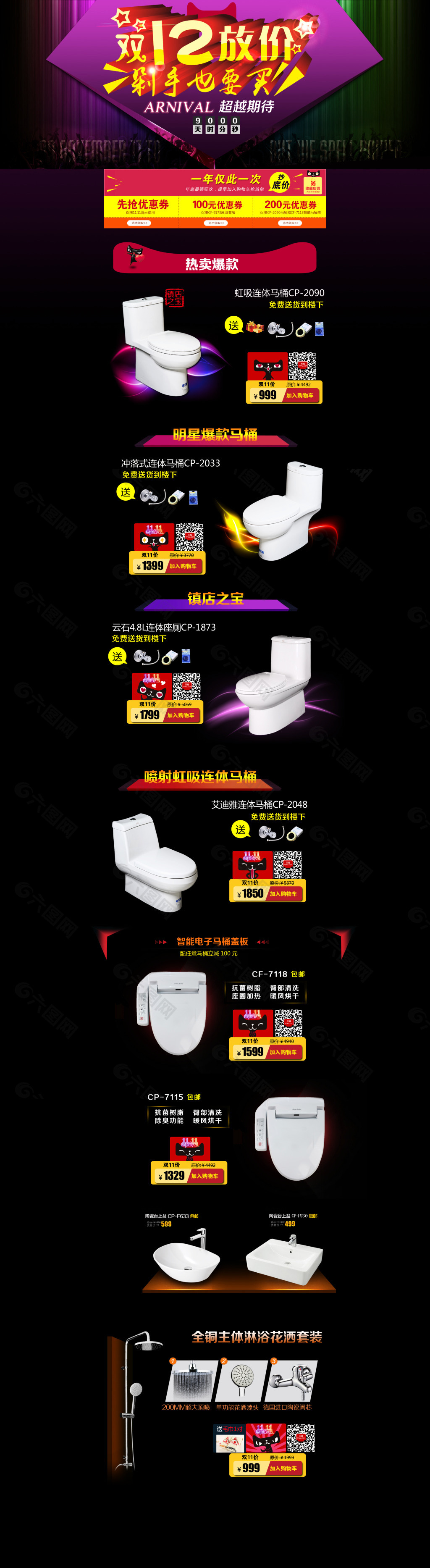 淘寶雙十二首頁模板設(shè)計(jì)