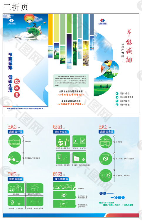 節(jié)能減排三折頁(yè)