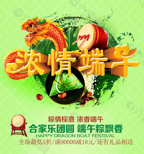濃情端午