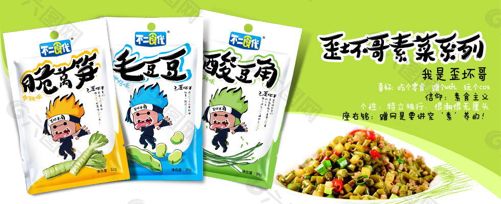 淘寶休閑零食海報(bào)圖