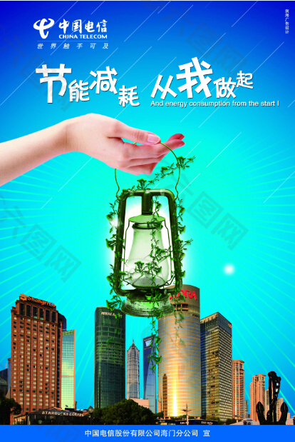 節(jié)能減排從我做起PSD
