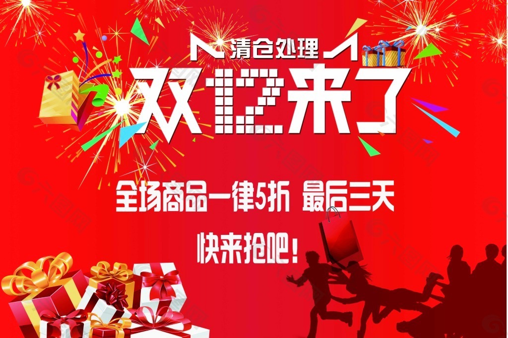 雙十二活動(dòng)