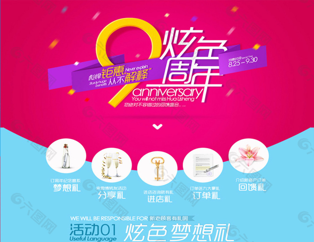 淘寶周年慶促銷psd海報