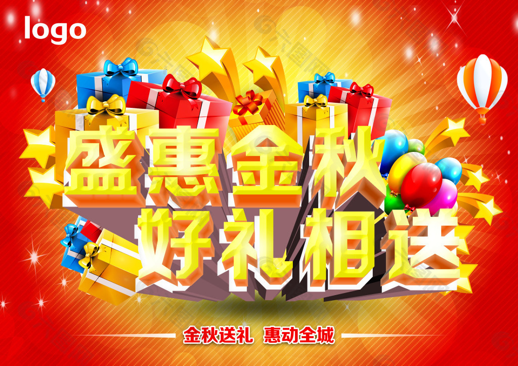 淘寶讓利活動展銷海報