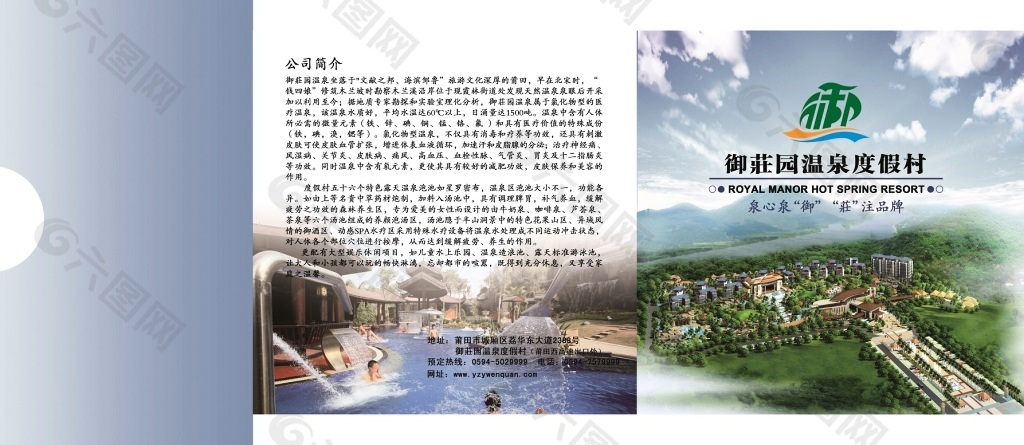 光盘套 御庄园 景区