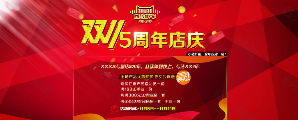 淘寶天貓雙十一海報(bào)紅色背景素材