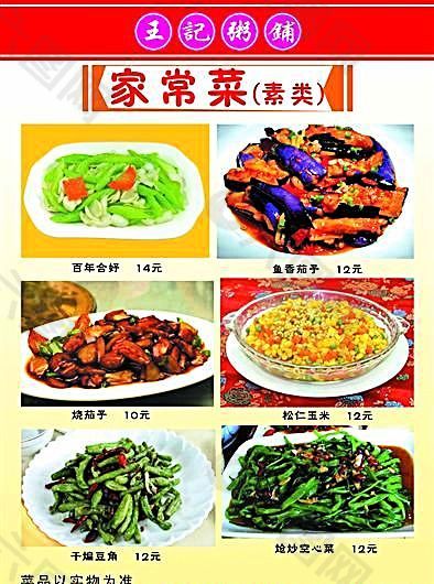 王記粥鋪菜譜13 食品餐飲 菜單菜譜 分層PSD