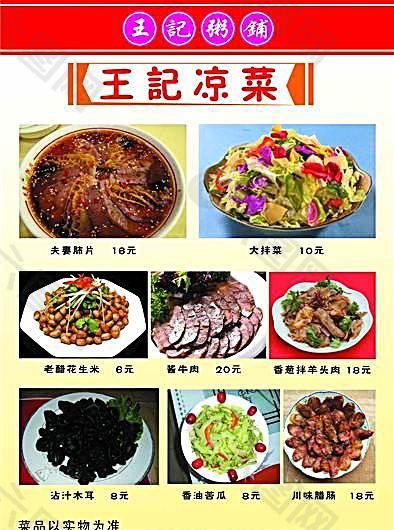 王记粥铺菜谱9 食品餐饮 菜单菜谱 分层PSD