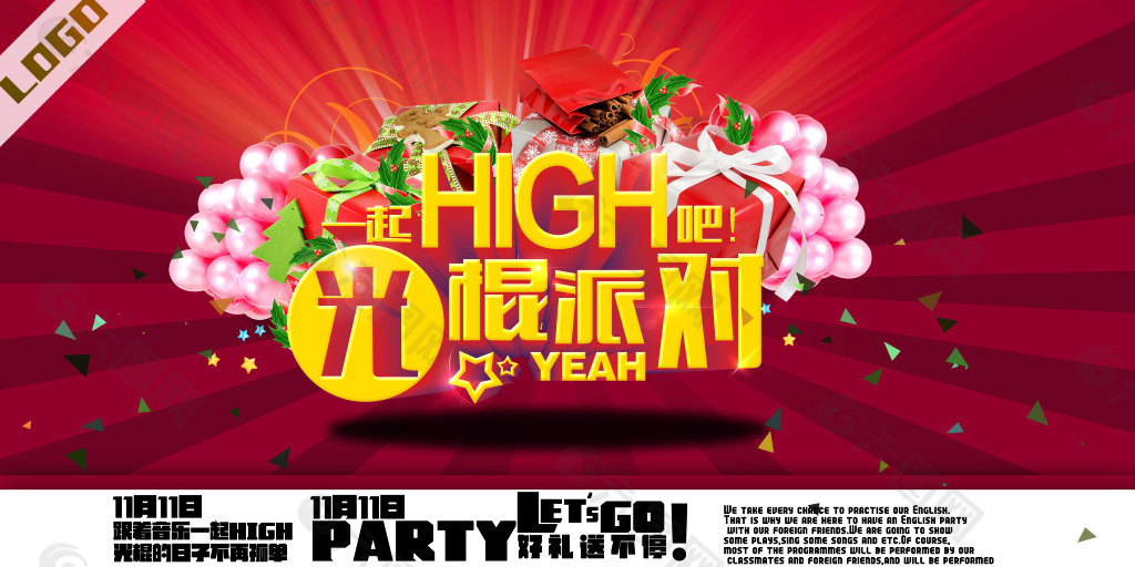 淘寶狂歡購物活動(dòng)海報(bào)