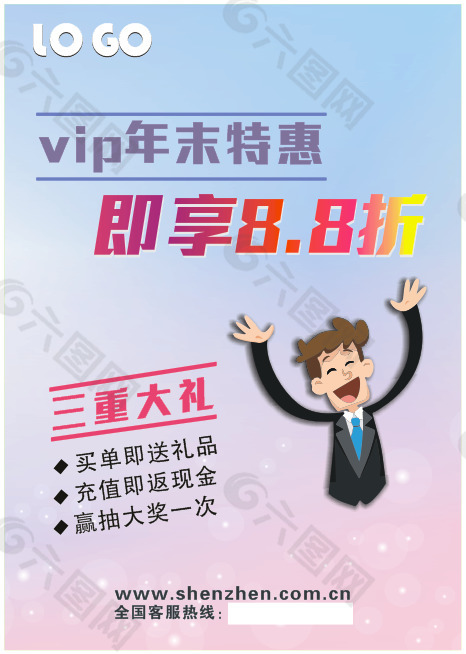 商城年末活動宣傳海報