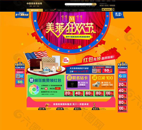 淘寶狂歡首5555頁PSD分層素材
