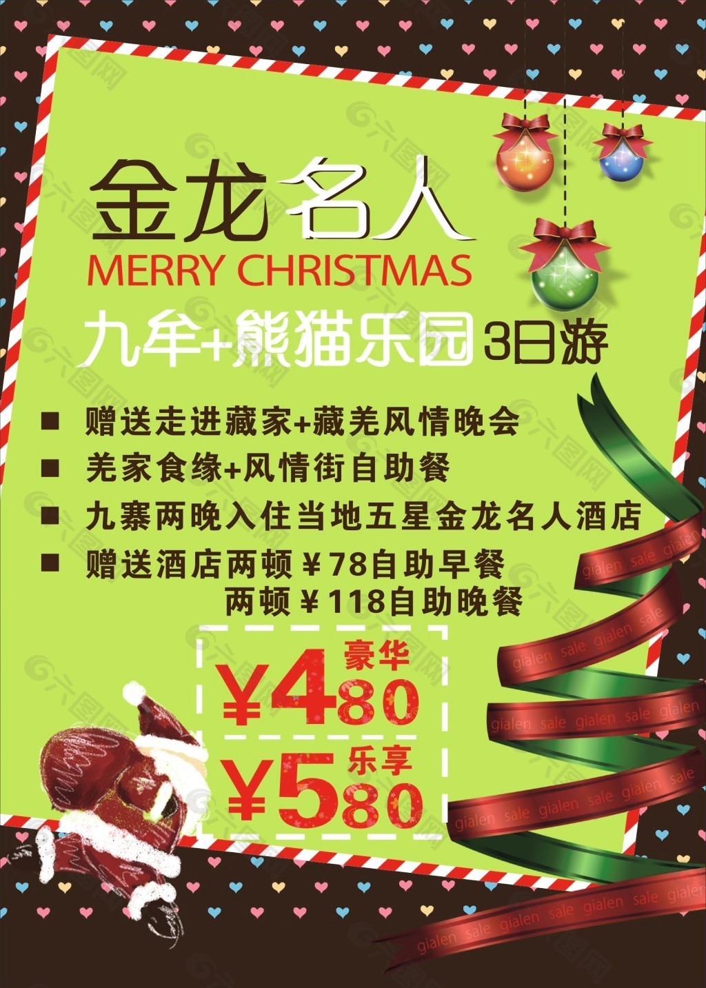 旅游圣誕節(jié)宣傳海報(bào)