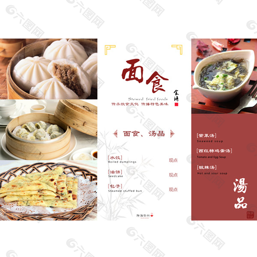 面食食譜菜單