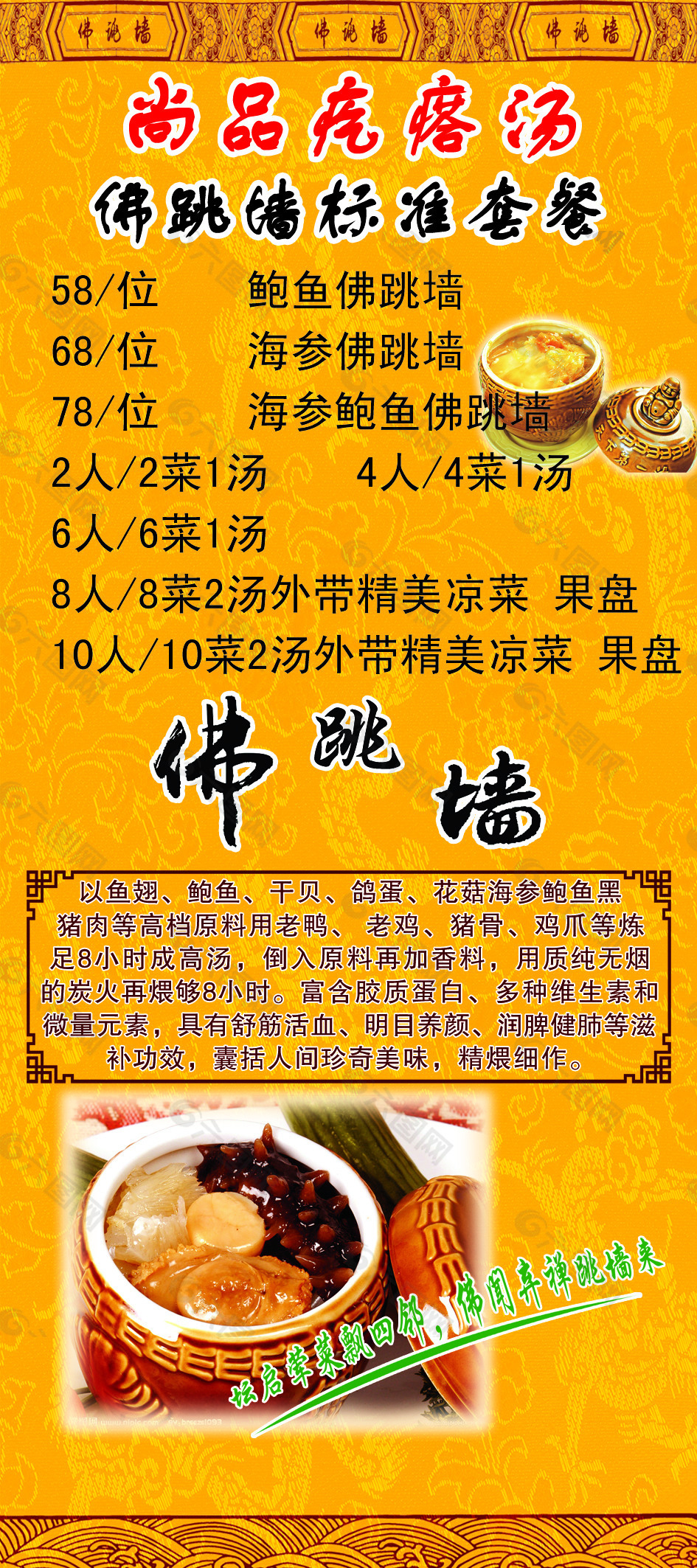 佛跳墻套餐標(biāo)準(zhǔn)
