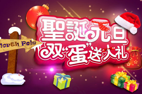 雙蛋送大禮海報