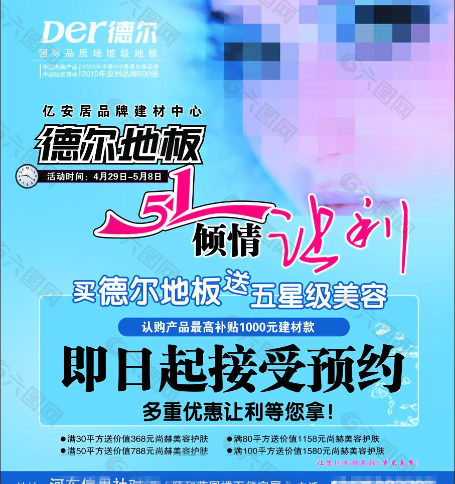 德爾地板 傾情讓利