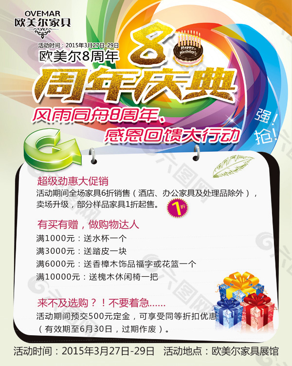 家具周年慶典廣告免費下載