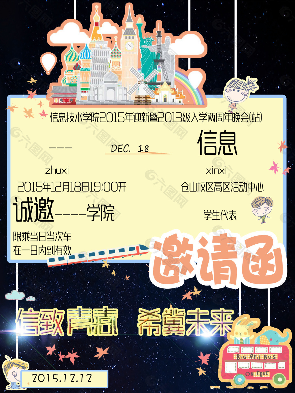 迎新邀請函