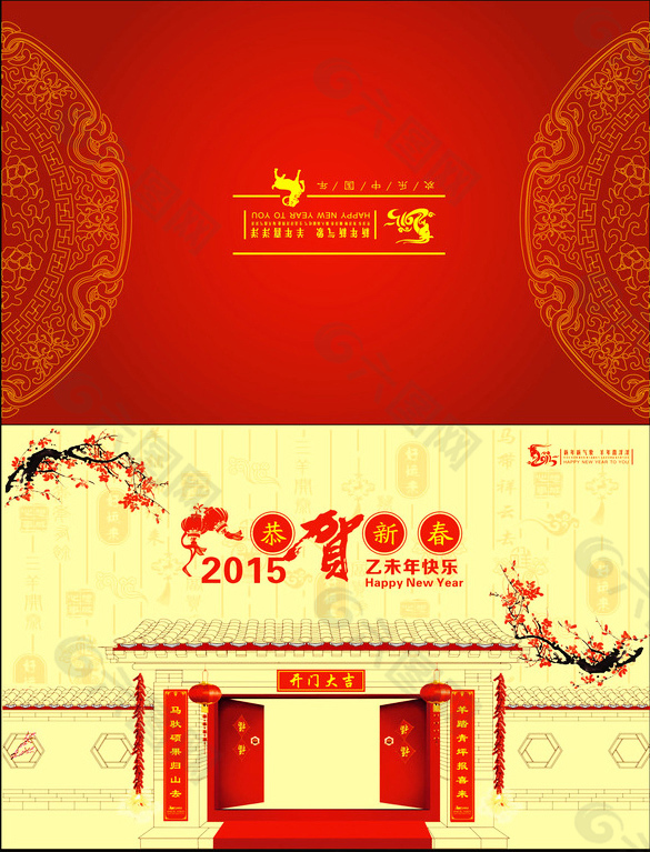 2015羊年賀卡