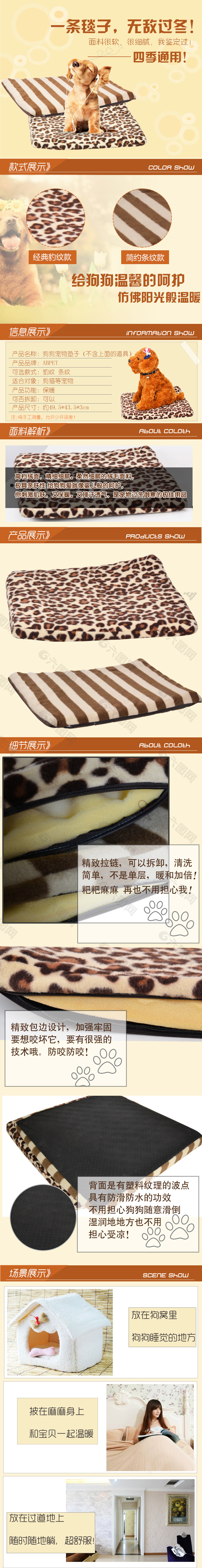 寶貝詳情頁設(shè)計 寵物用品 狗狗墊子 冬季