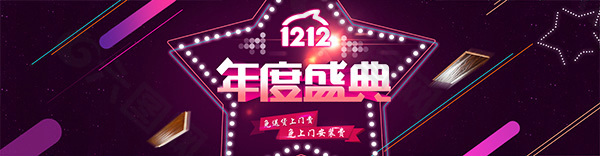 雙12年度盛典海報素材