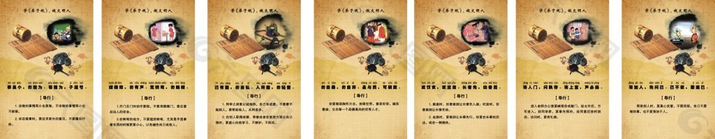 學(xué)習(xí)弟子規(guī)