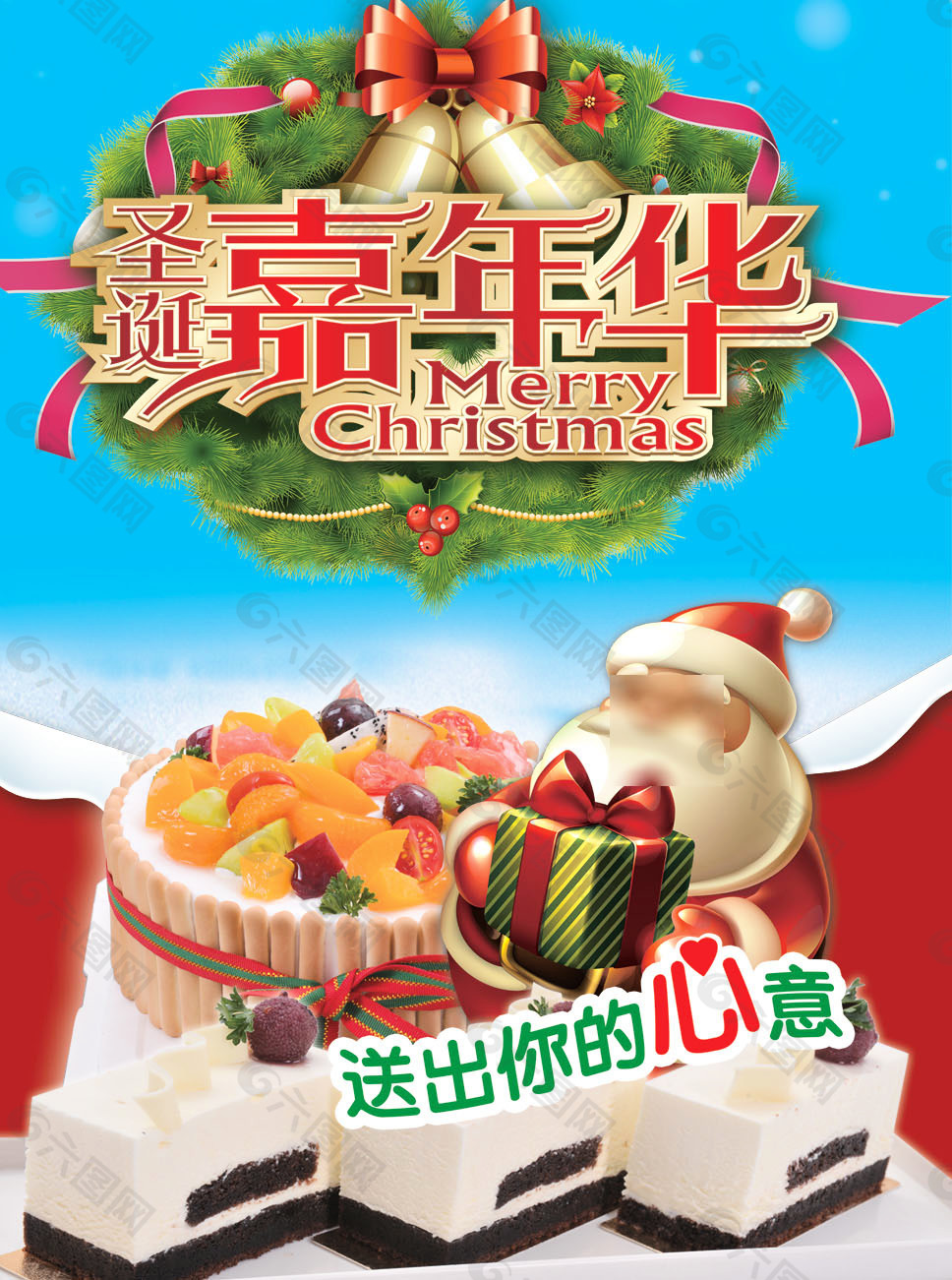圣誕嘉年華送出你心意