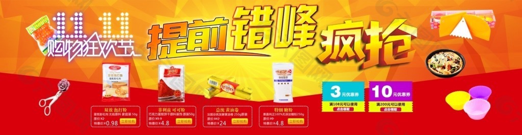 淘寶海報