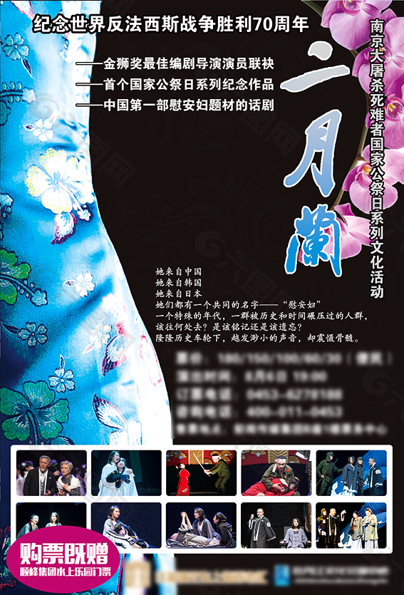二月蘭話劇海報(bào)